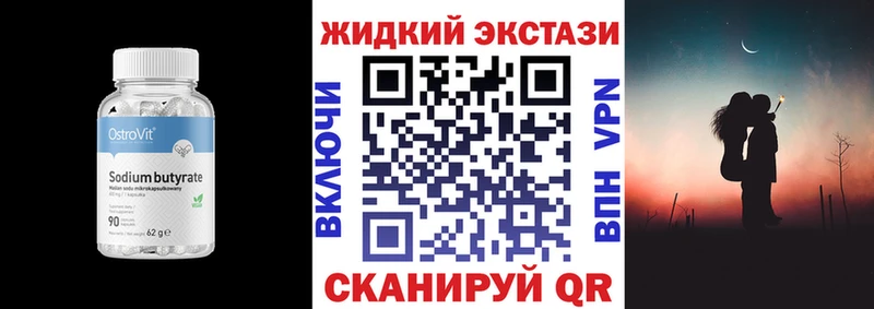 Бутират вода  где купить   Пионерский 